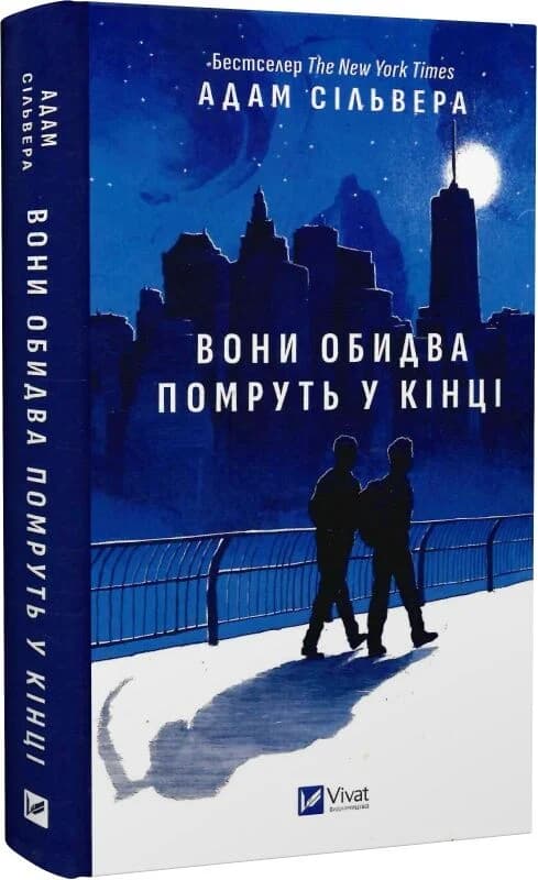 Вони обидва помруть у кінці, фото - 1