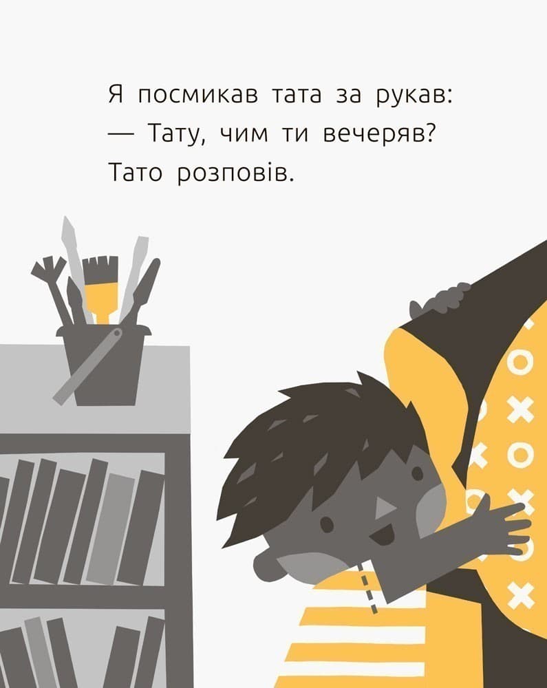 1 рівень Хто з’їв мою піжаму?, фото - 2