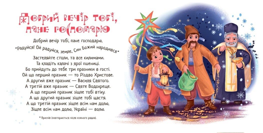 Забавлянки-колисанки. Коляд, коляд, колядниця, фото - 3