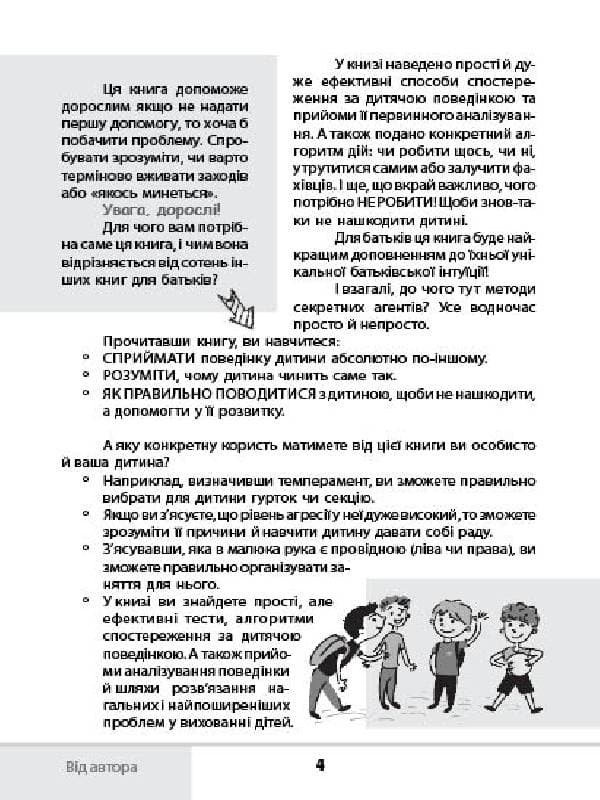 Зрозумій мене! Секрети розшифровування дитячої поведінки, фото - 3
