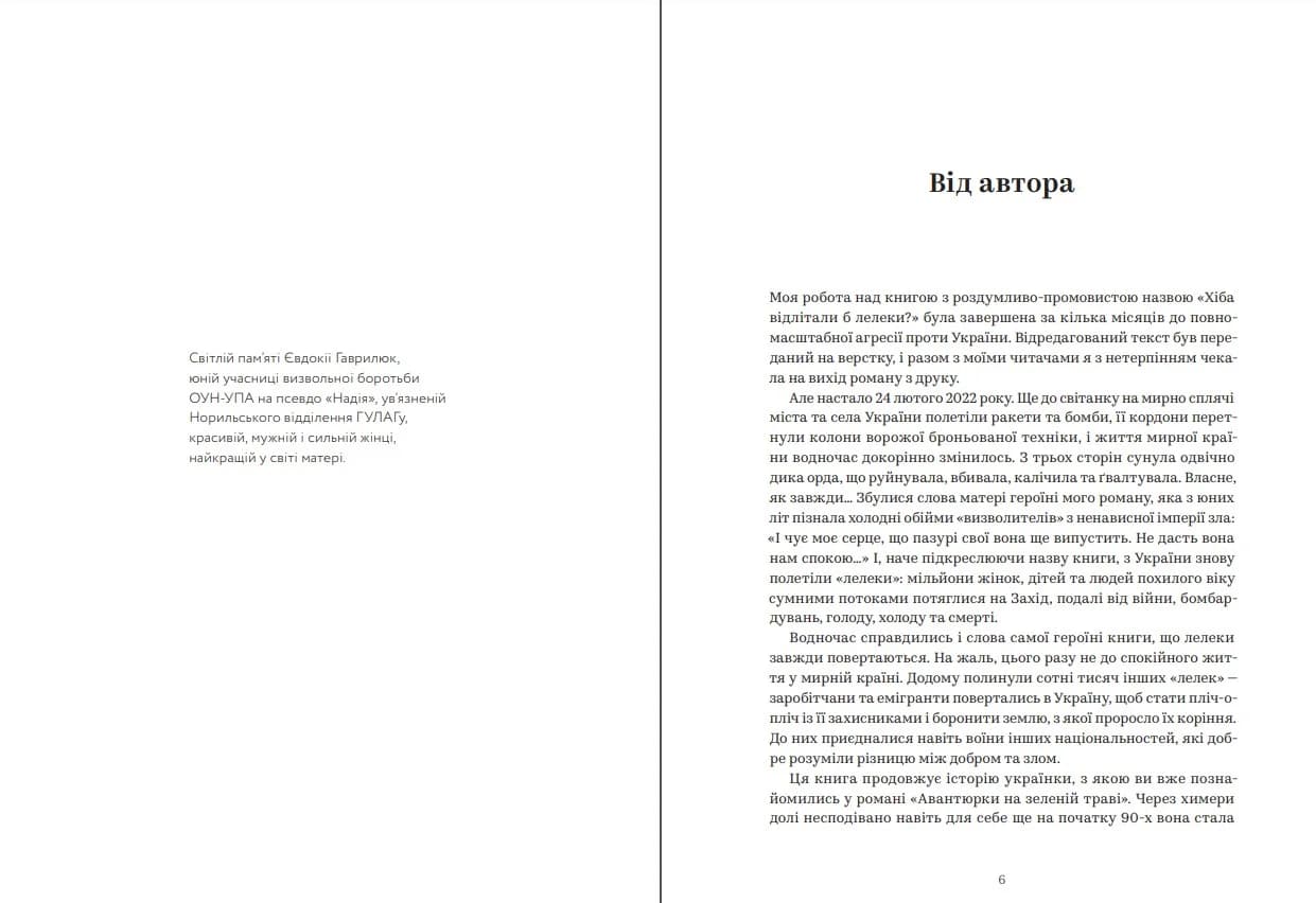 Хіба відлітали б лелеки, фото - 3