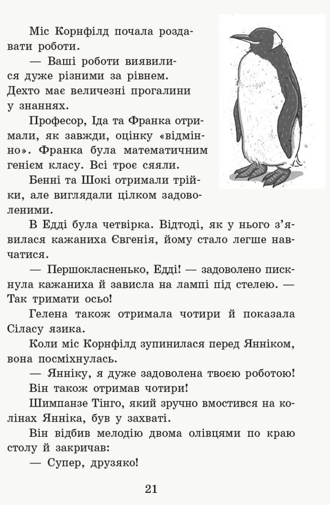 Школа чарівних тварин.Де містер М?, фото - 3