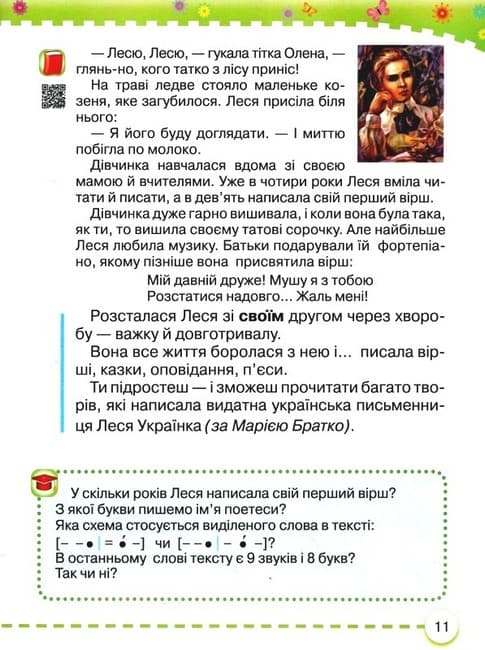 НУШ 1 клас. Українська мова. Буквар. Навчальний посібник (у 6 частинах). Частина 5. Захарійчук М., фото - 2
