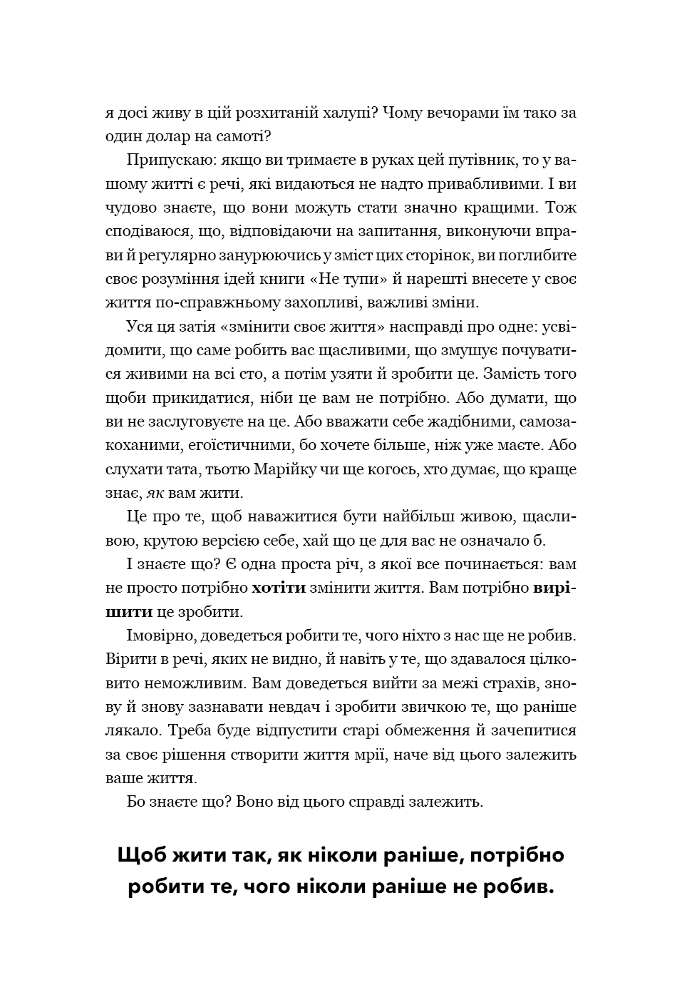 Не тупи. Щоденник. Практичні вправи, які допоможуть прокачати твою крутість і змінити життя, фото - 2