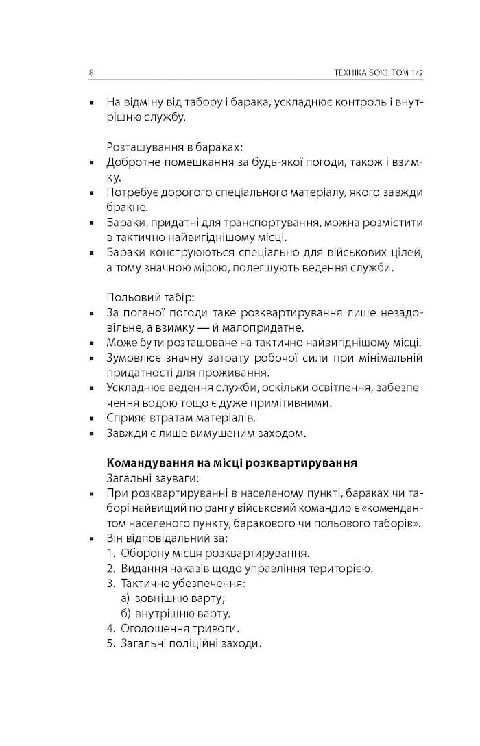 Техніка бою. Том 1/2. Основи, фото - 2