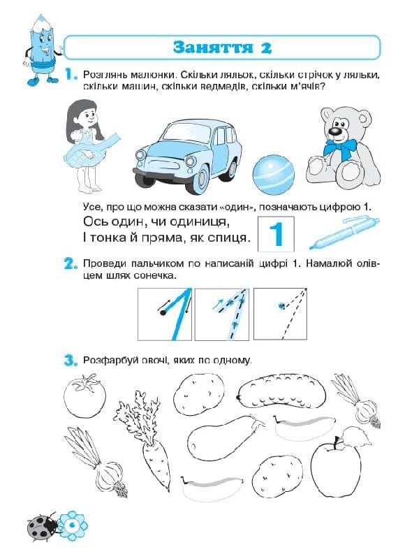 Впевнений старт. Я пізнаю світ математики, фото - 3