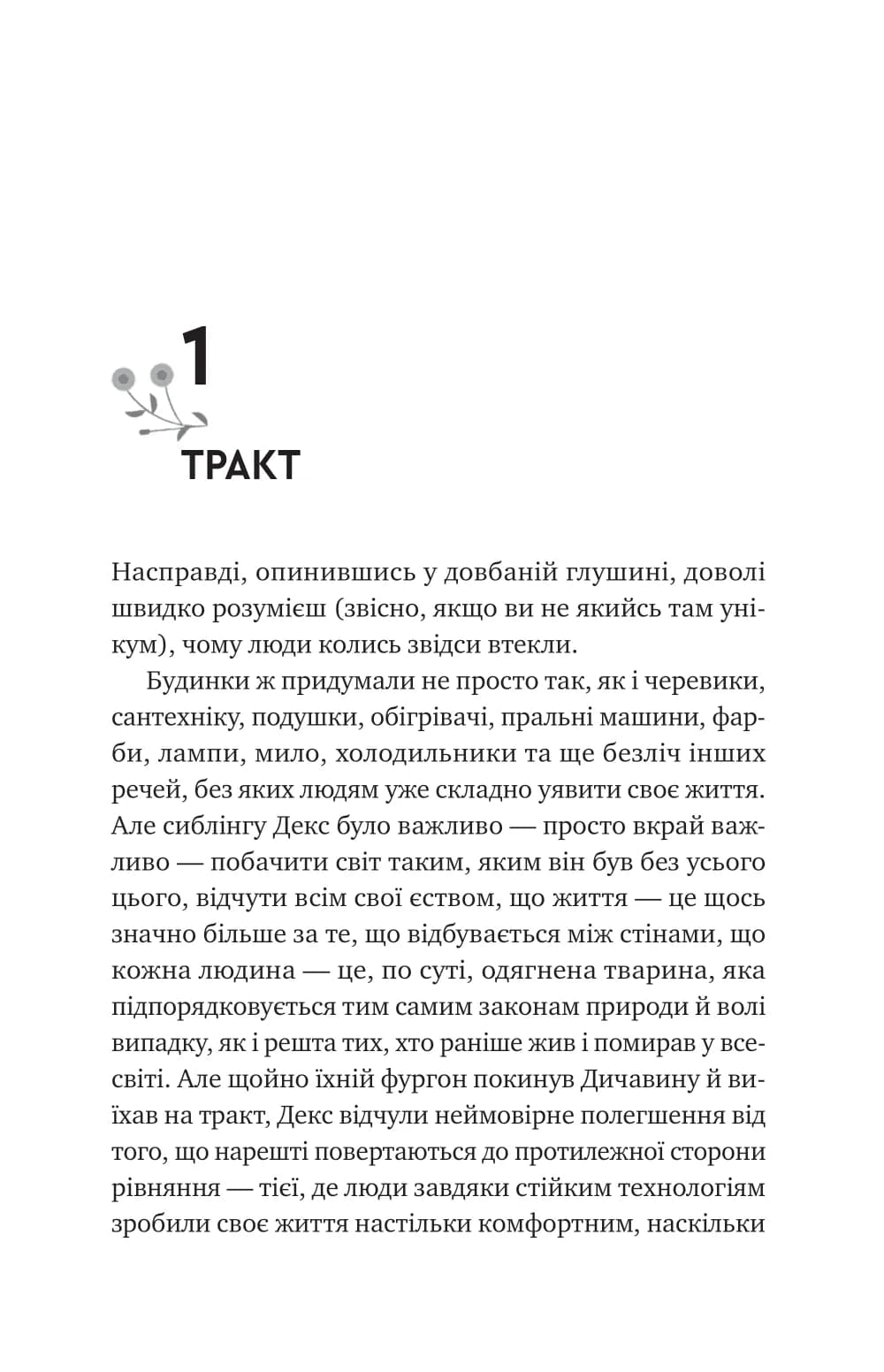 Молитва за сором'язливі крони, фото - 3