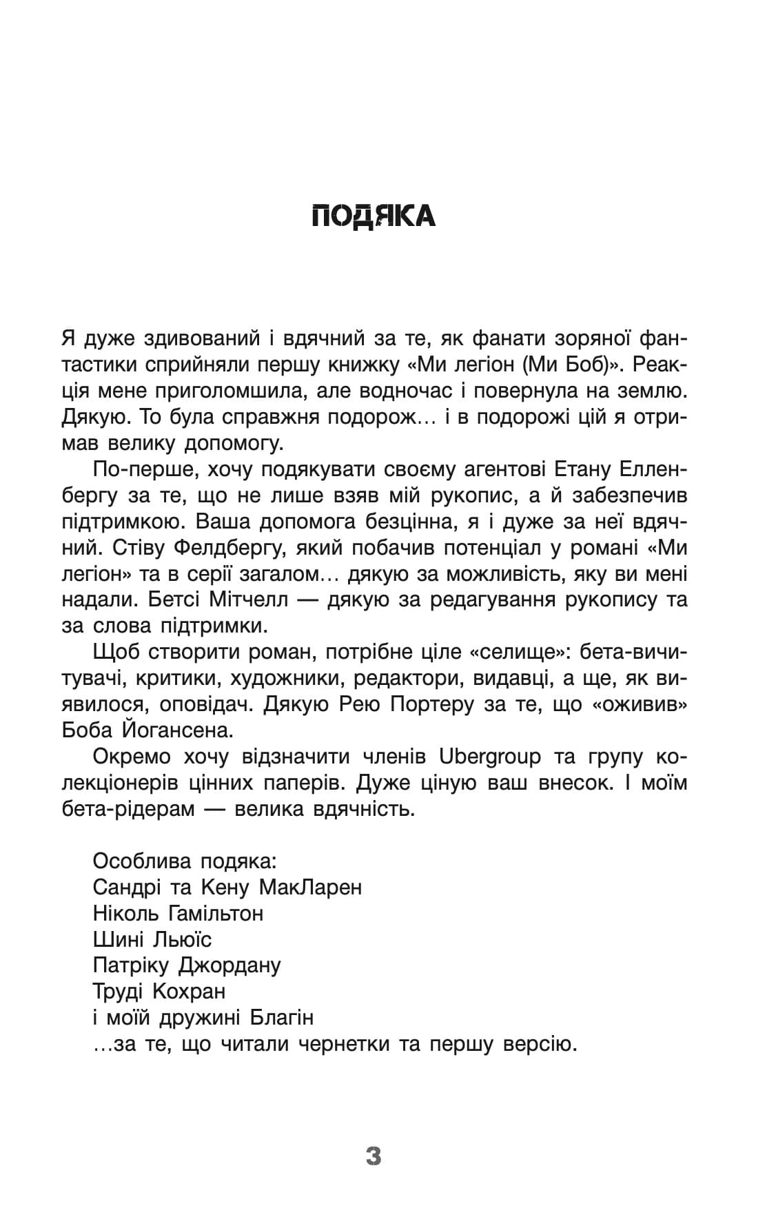 Бо нас безліч. Книга 2, фото - 2
