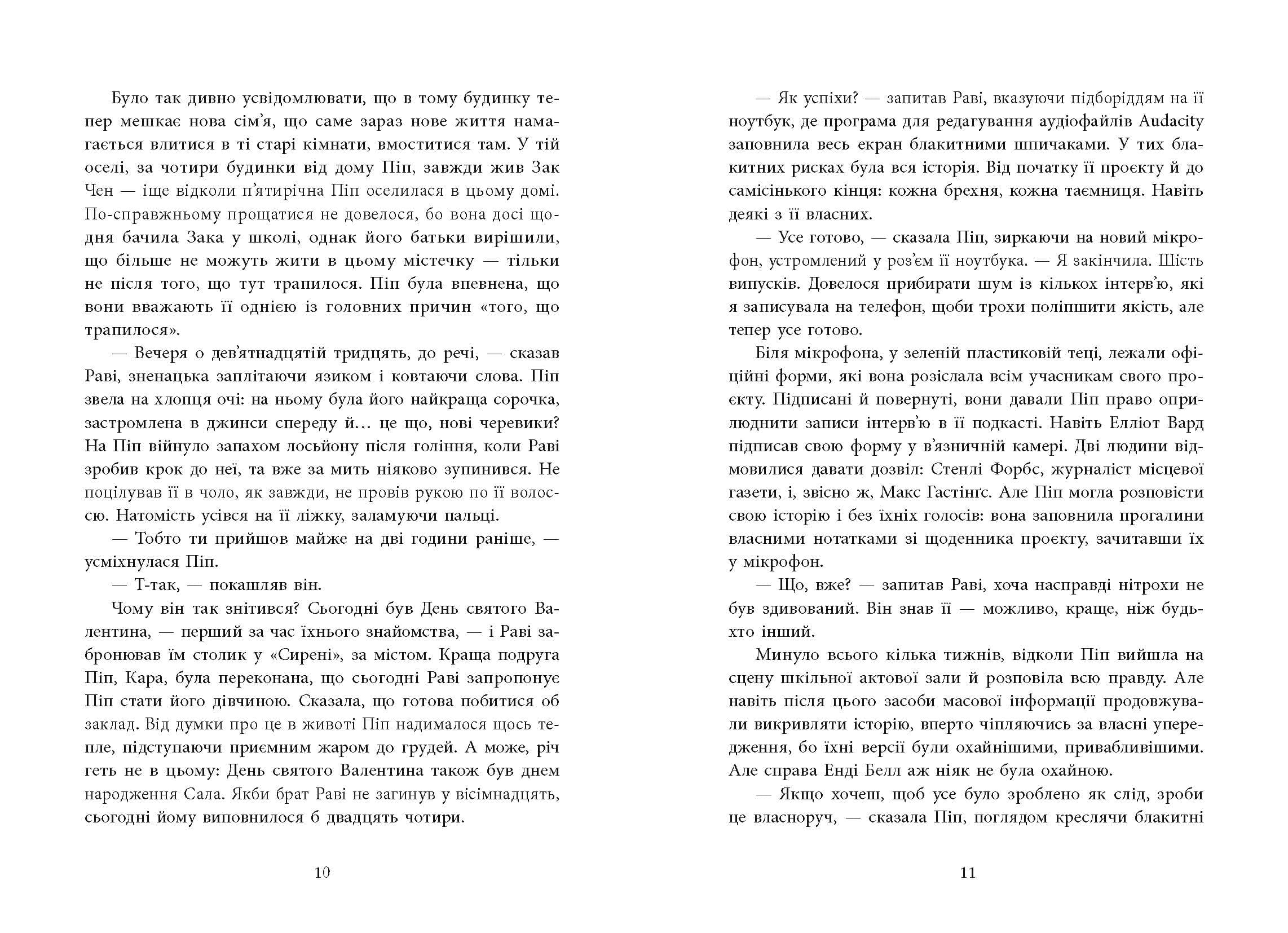 Хороша дівчинка, зіпсована кров, фото - 3