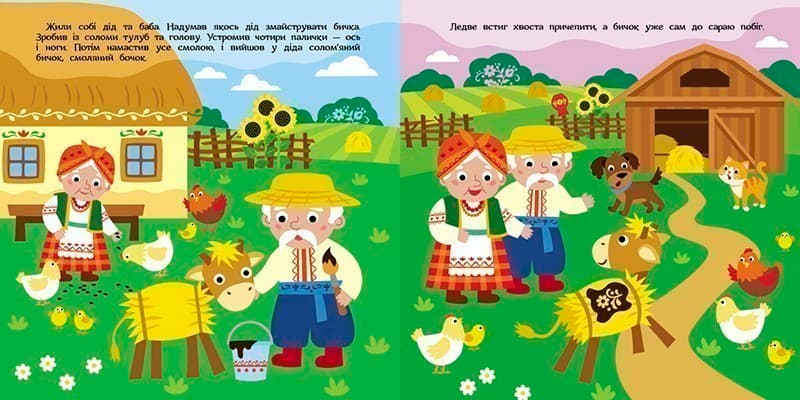 Театр у кишені. Солом'яний бичок, фото - 2