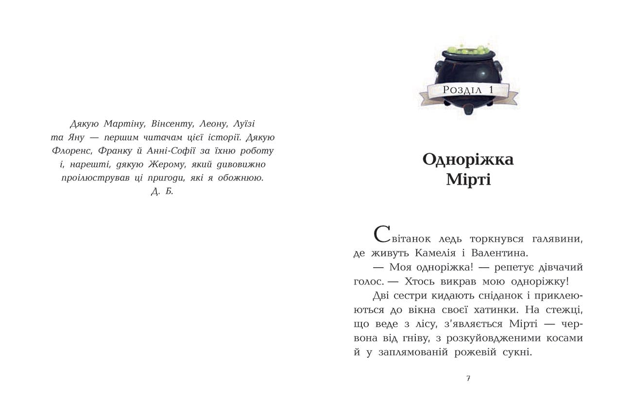 Клан Казан. Прокляття летючих свиней, фото - 3