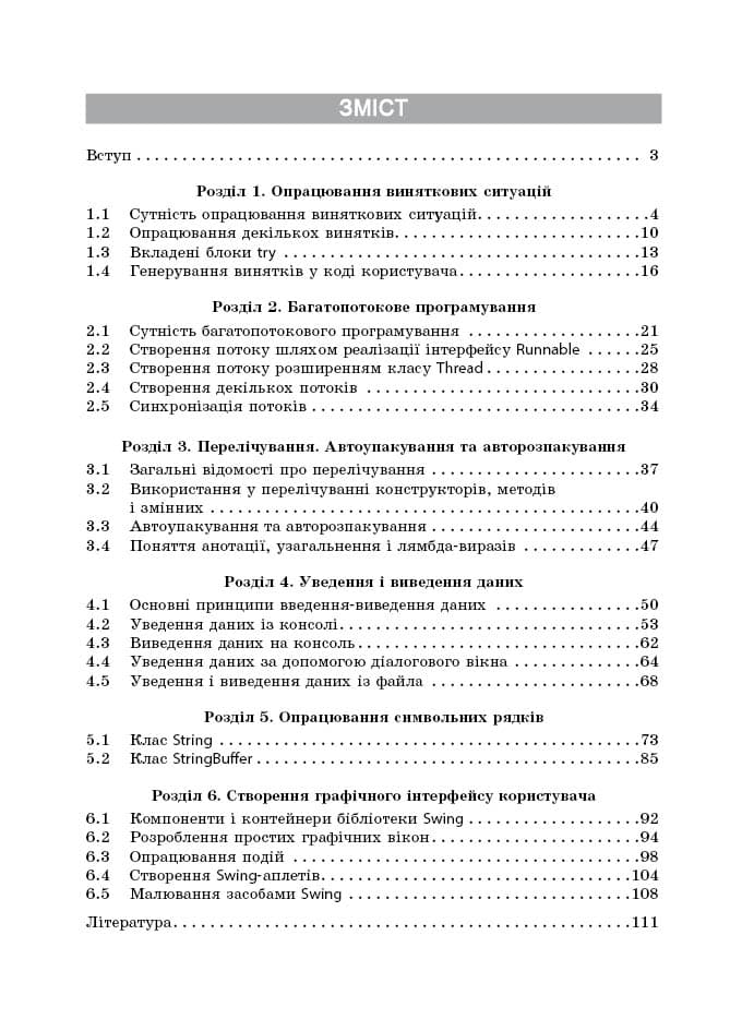 Перші кроки програмування мовою Java, фото - 3