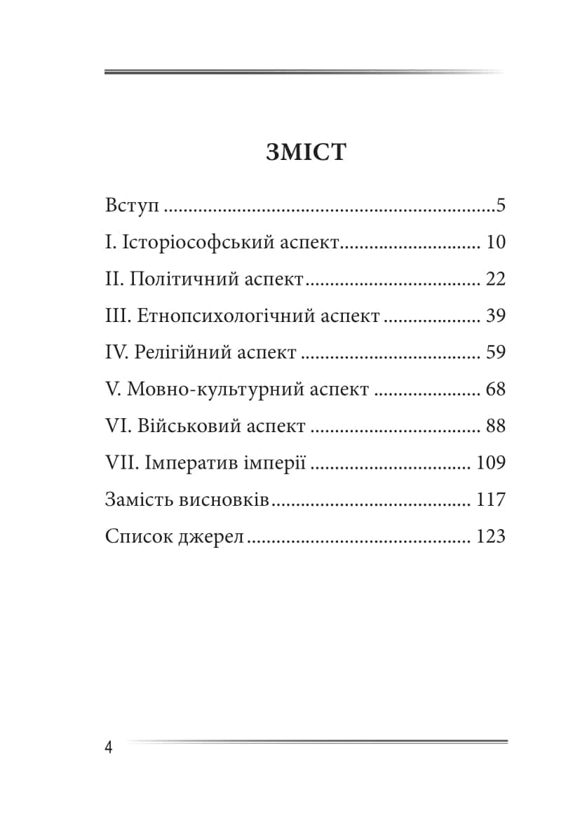Убити дракона. Московський міф і його ліквідація, фото - 2
