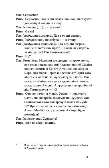 Мина Мазайло. Патетична соната, фото - 2