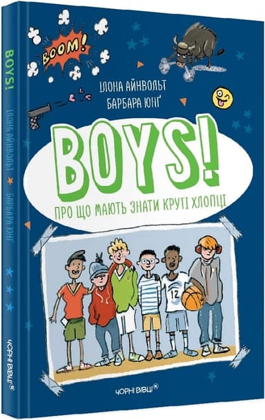 BOYS! Про що мають знати круті хлопці