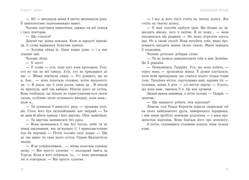 Тюремна цілителька. Зрадниця крові. Книга 3, фото - 2