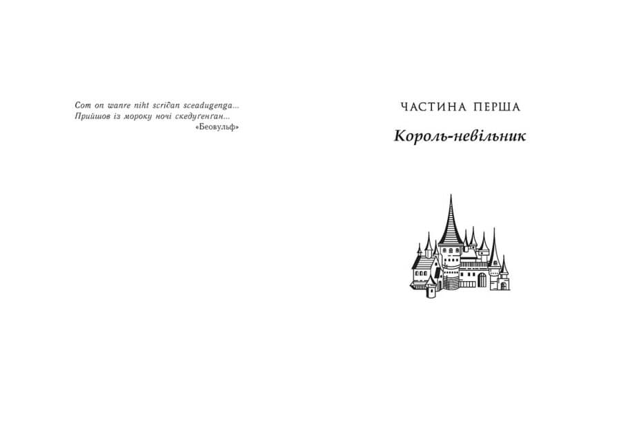 Саксонські хроніки. Книга 3. Володарі півночі, фото - 3