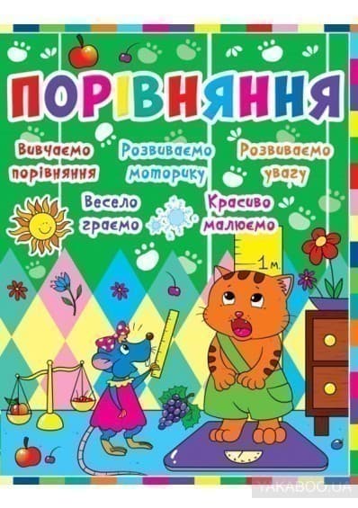 Дитячий розвиток з кішкою і мишкою. Порівняння, фото - 1