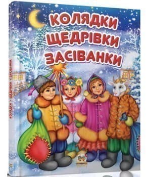 Завтра до школи А5: Колядки (укр), фото - 1