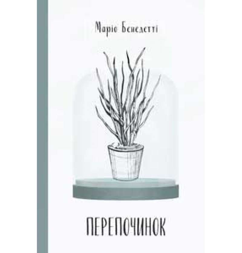 Перепочинок, фото - 1