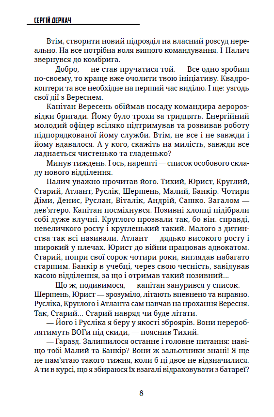 Янголи бога війни, фото - 3