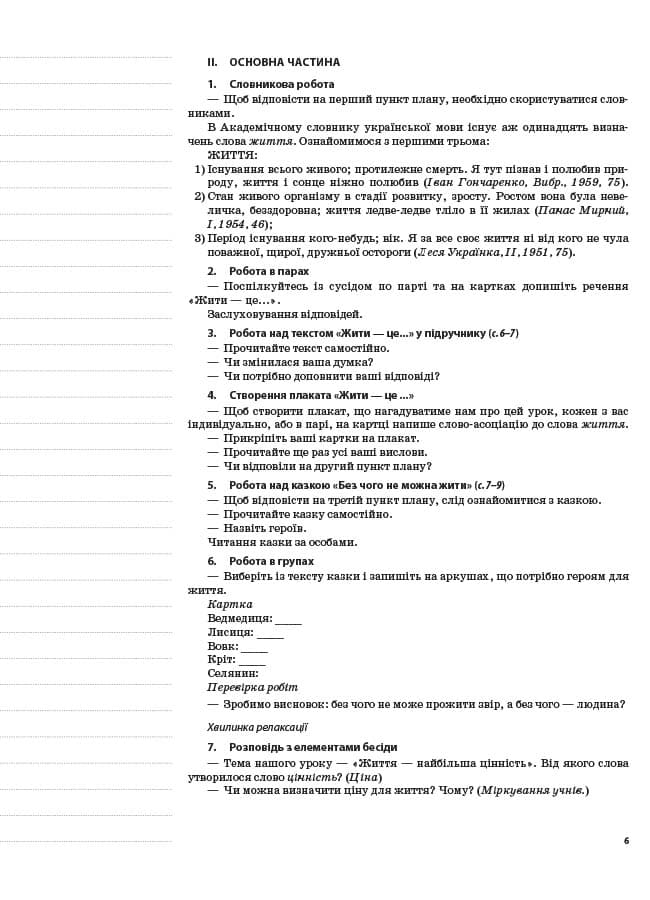 Розробки уроків. Я у світі 4 клас (за підручником Н. М. Бібік) ПШМ192, фото - 3