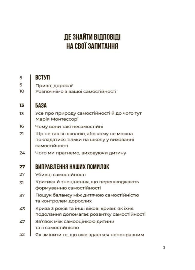 Я можу сам! Як виховати самостійну дитину, фото - 2