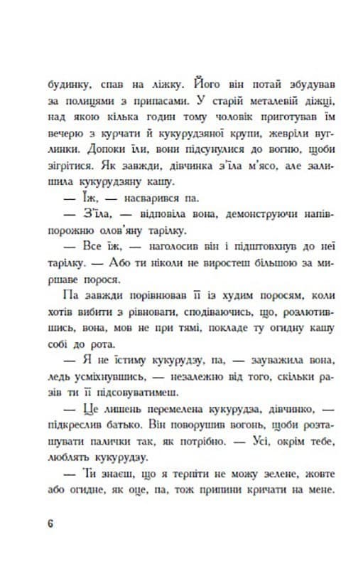 Cерафіна і Чорна мантія, фото - 3