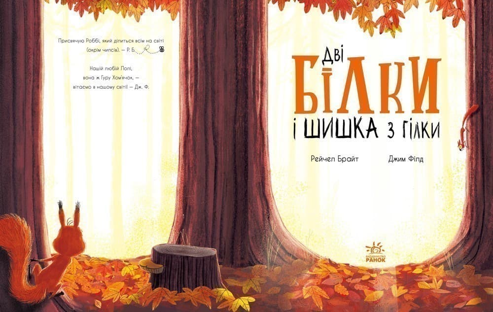 Дві білки і шишка з гілки, фото - 2