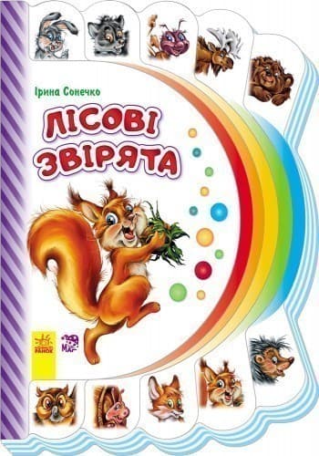 Лісові звірята, фото - 3