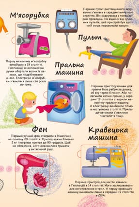 Книжка з секретними віконцями. Відкрий та дізнайся. Історія речей,пристроїв,механізмів, фото - 3
