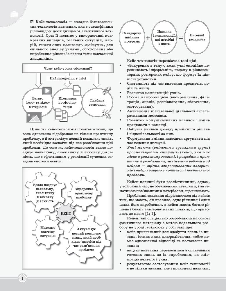 Кейс-технології в початковій школі. Порадник для вчителя, фото - 3