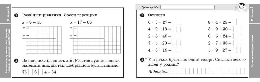 НУШ ДИДАКТА Математика. 3 клас. Відривні картки до підручника Г. Лишенка. Серія «Експрес-перевірка», фото - 2