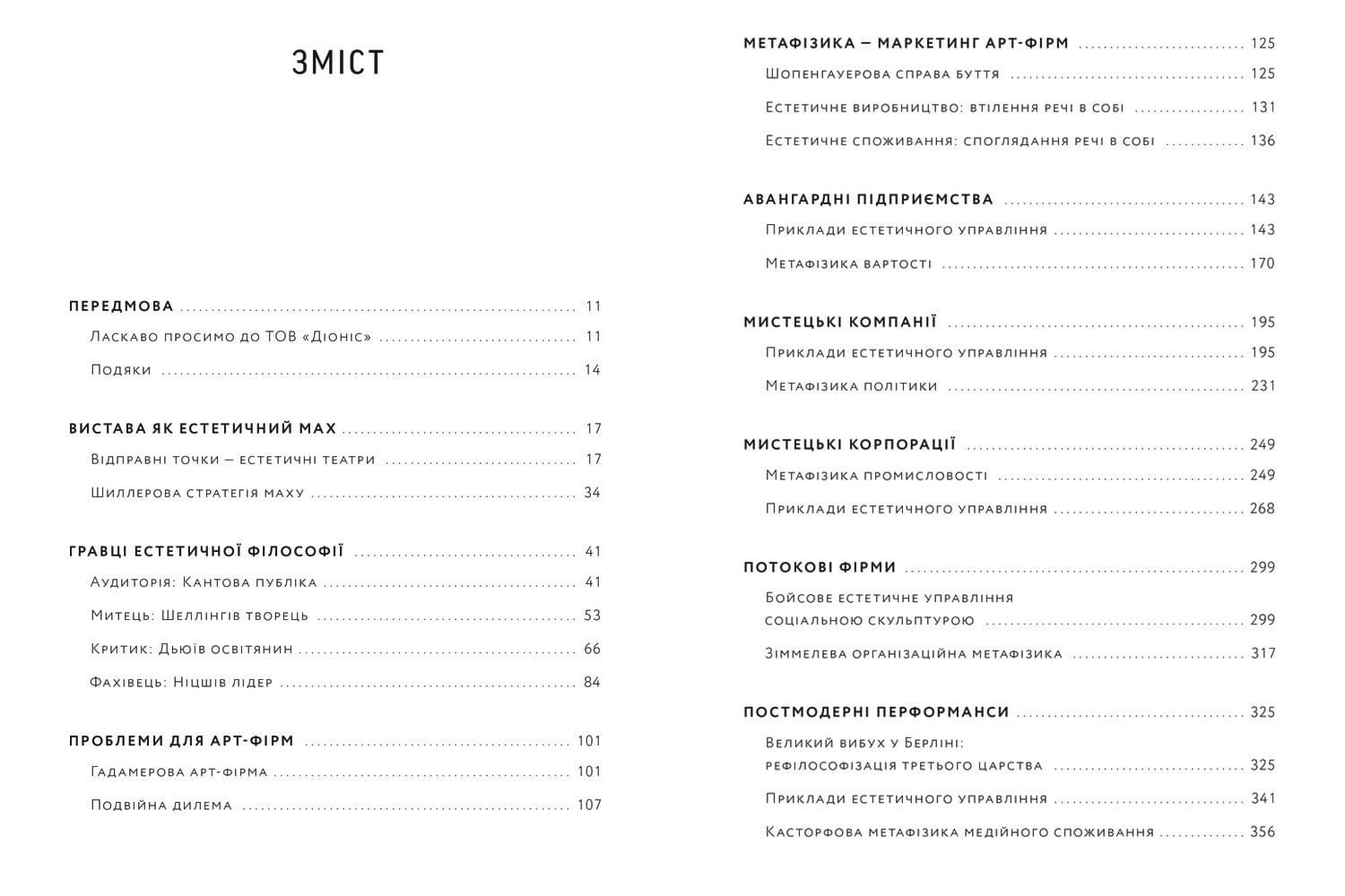 Арт-фірма:  естетичне управління та метафізичний маркетинг, фото - 3