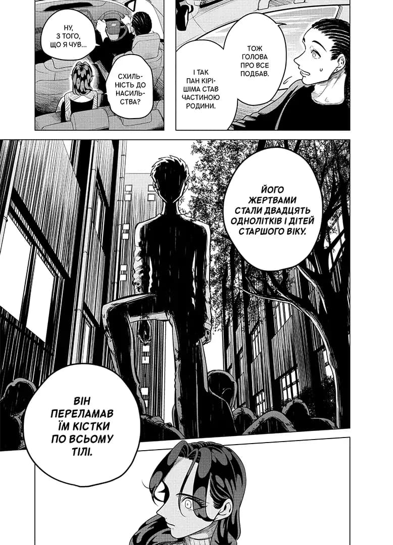 Наречена Якудзи. Том 2, фото - 3