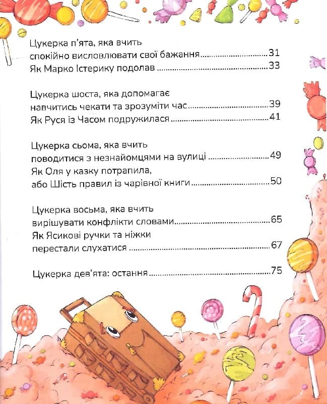 Цукерки від Цукерконоша, фото - 3