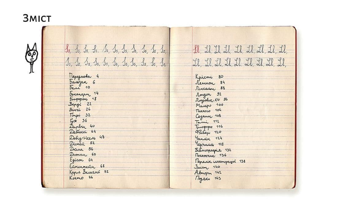 Енциклопедія неуків, бунтівників та інших геніїв (з пошкодженням), фото - 2