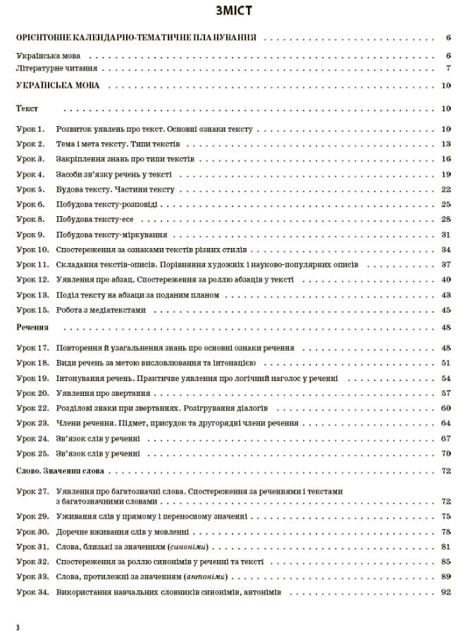 Мій конспект. Українська мова та читання. 3 клас. Частина 1 (до підручників М.С. Вашуленка та ін.), фото - 2