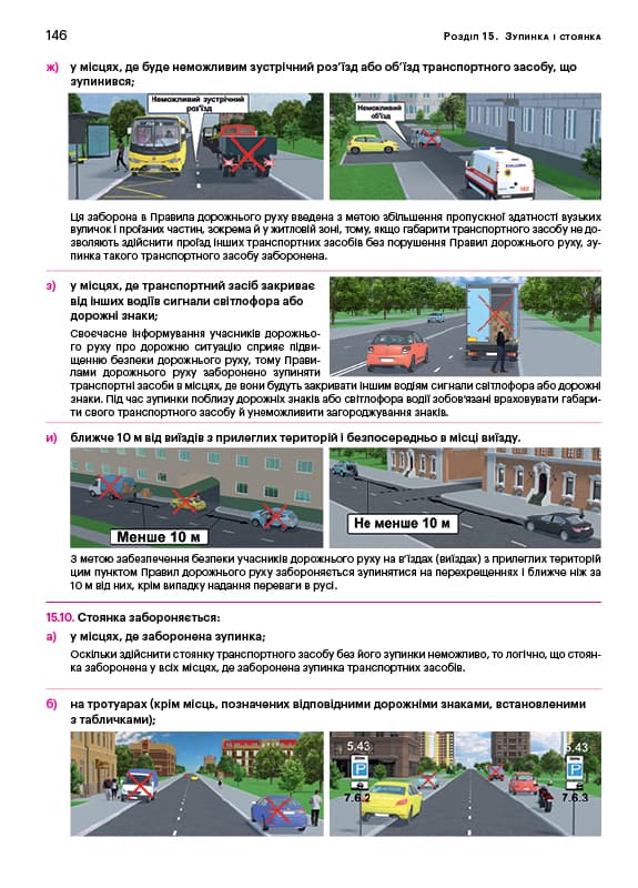 ПДР України 2026 з коментарями та ілюстраціями, фото - 3
