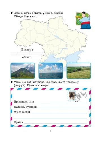 Ми — українці. 2 клас. Зошит з патріотичного виховання, фото - 3