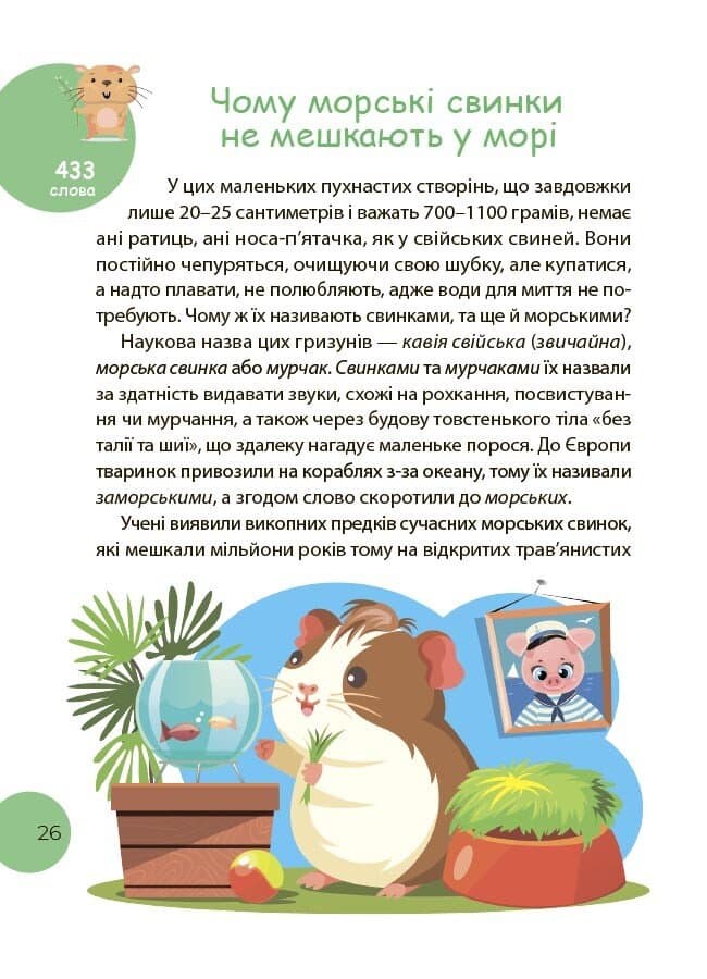 Стежками читання. 4 клас, фото - 2