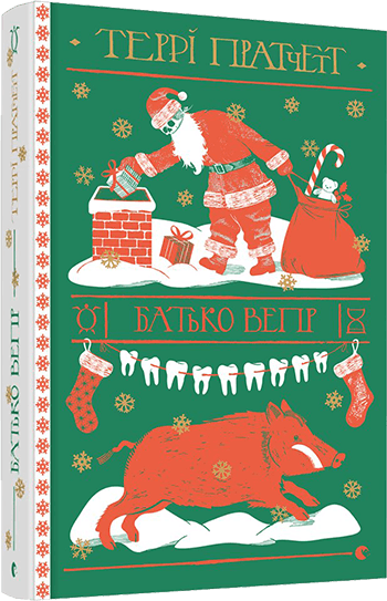 Батько Вепр, фото - 1