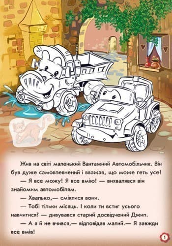 Пригоди вантажного автомобіля, фото - 3