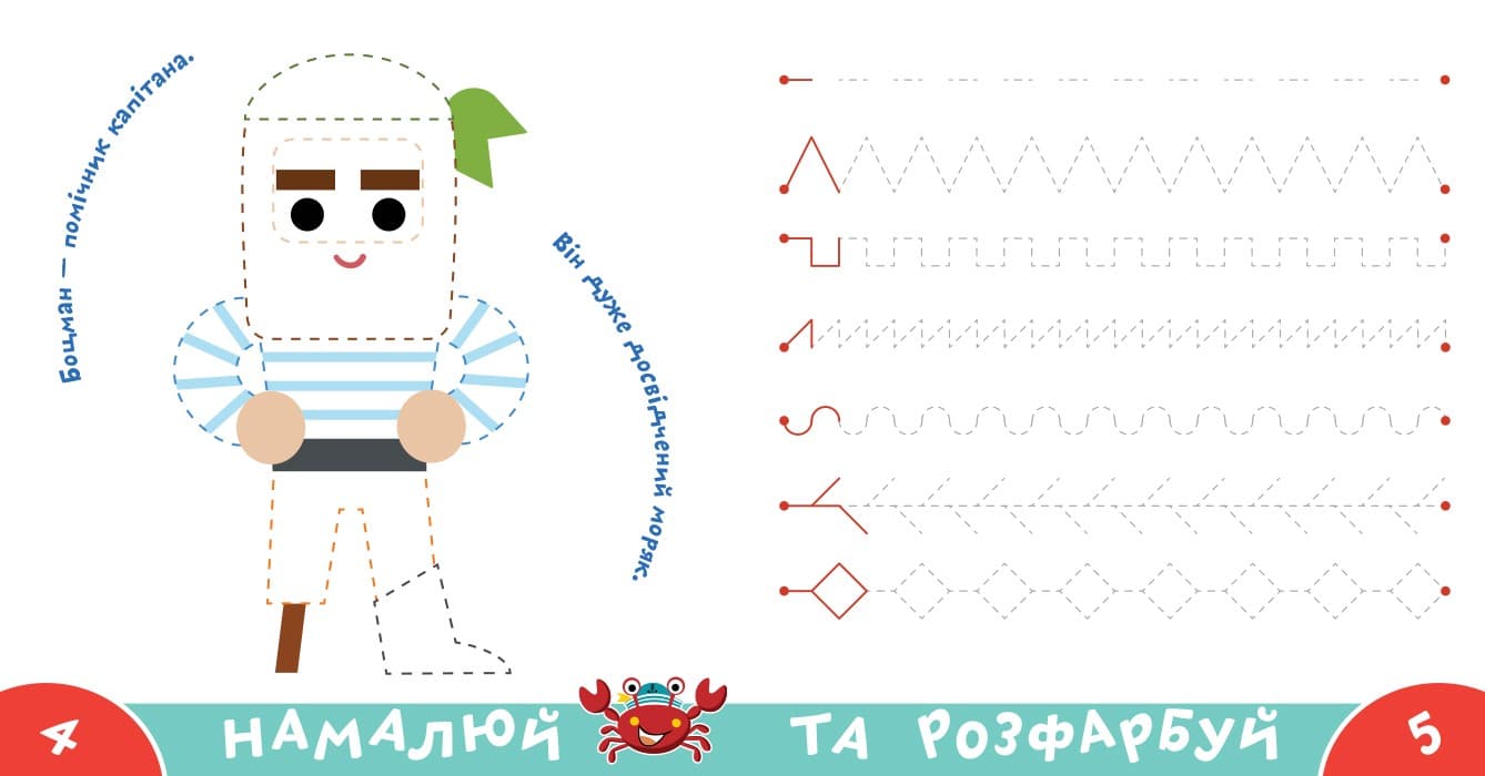 Прописи-тренажер. Пiрати, фото - 2