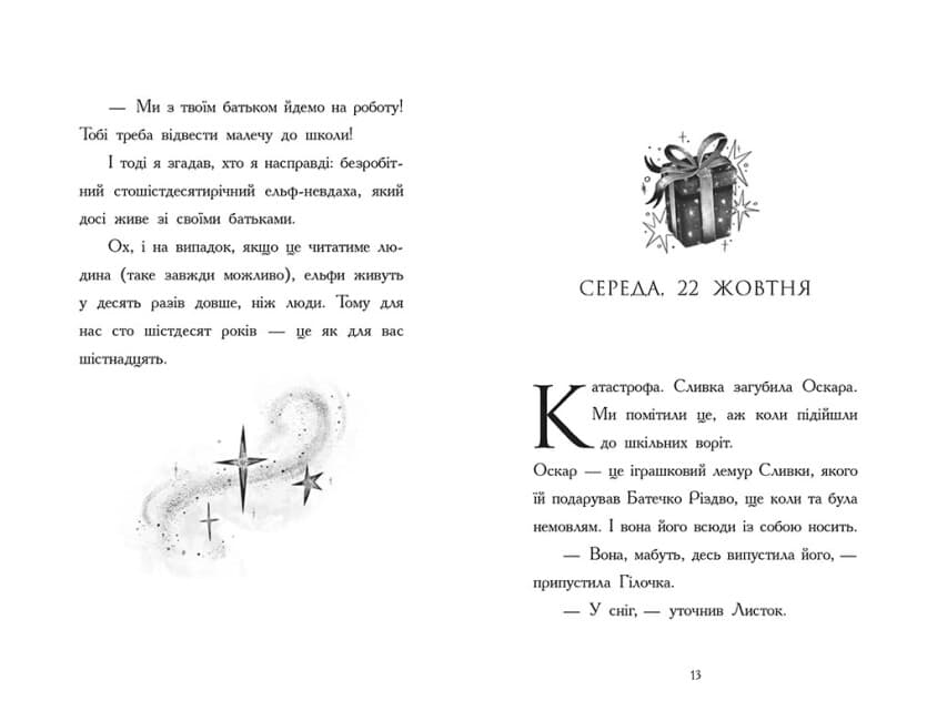 Щоденник Різдвяного ельфа, фото - 3