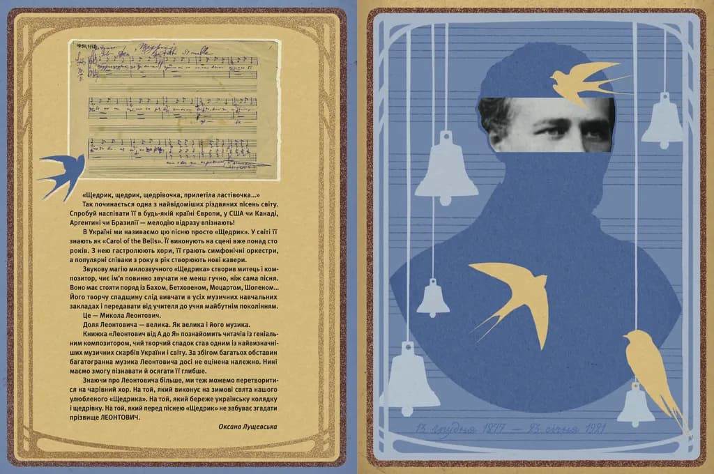 Леонтович від А до Я, фото - 2