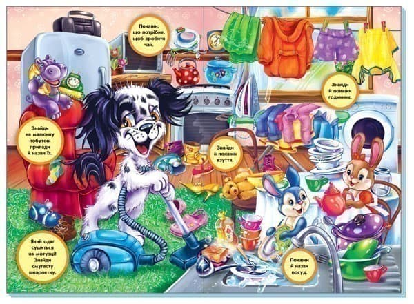 Знайди й покажи, фото - 2