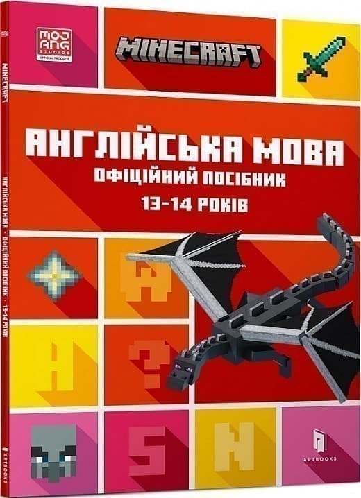 MINECRAFT Англійська мова. Офіційний посібник. 13-14 років, фото - 1