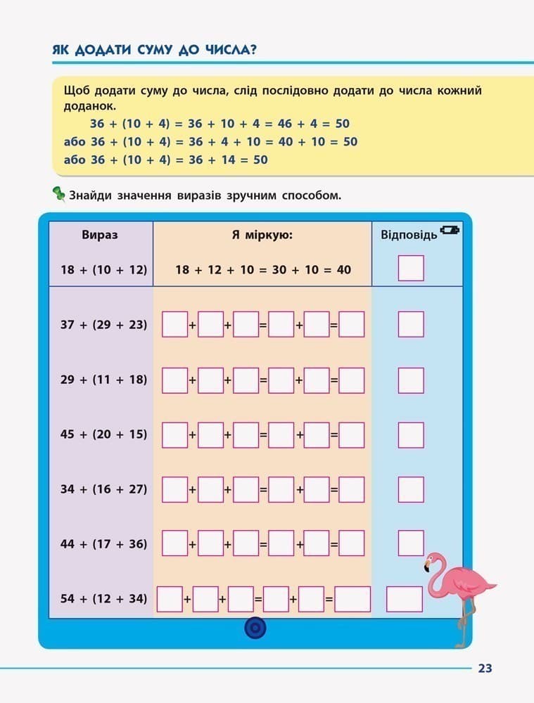 Вправи з математики. 2 клас, фото - 2