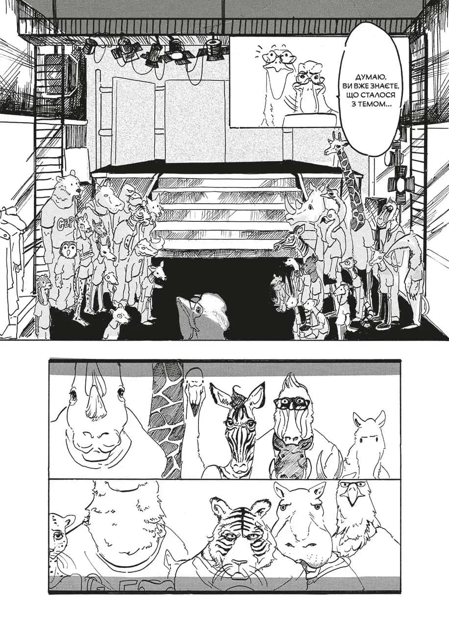 Видатні звірі. Омнібус 1 (Томи 1–2), фото - 2